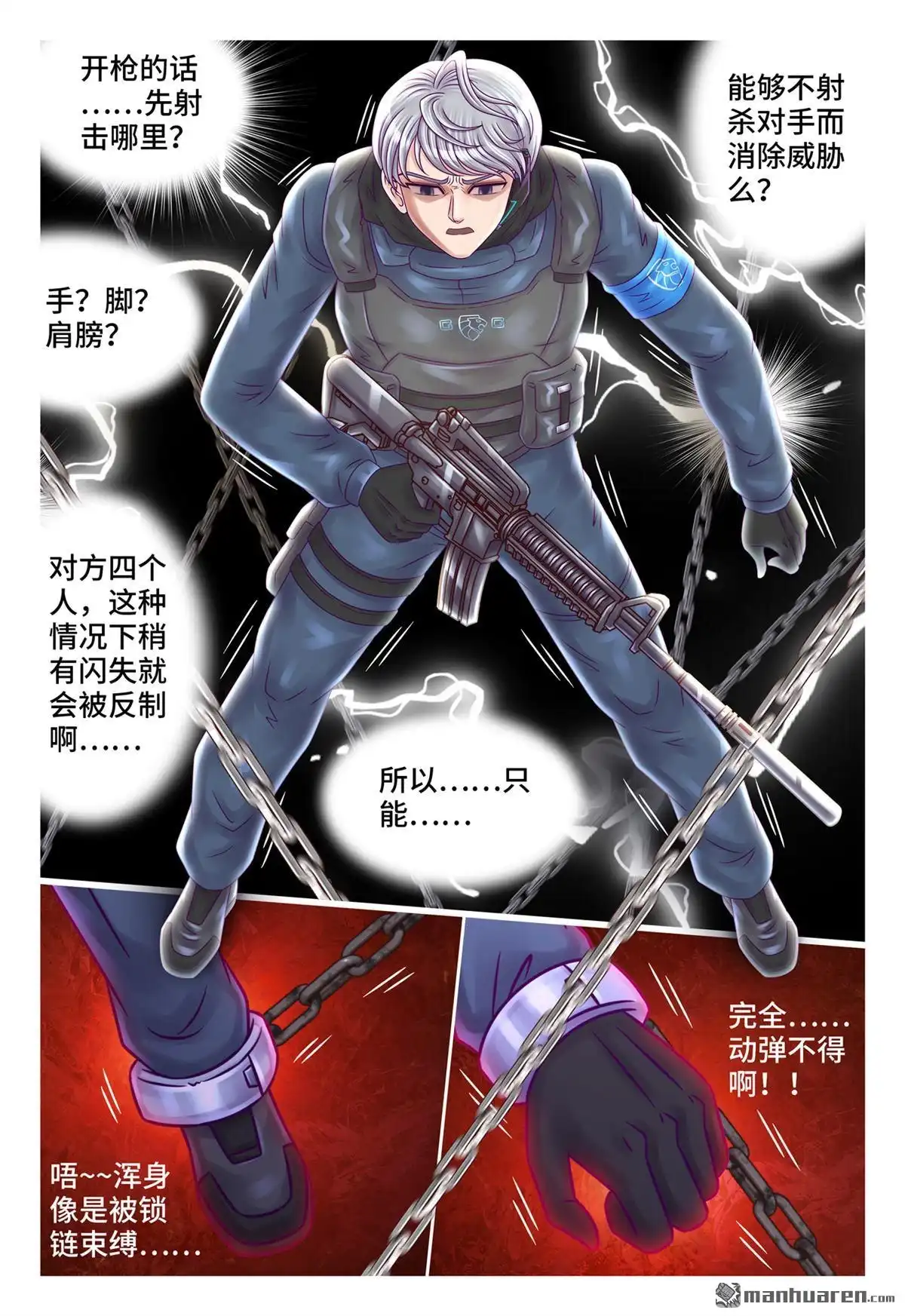 《枪火天灵》第16回 枪火天灵 第10页