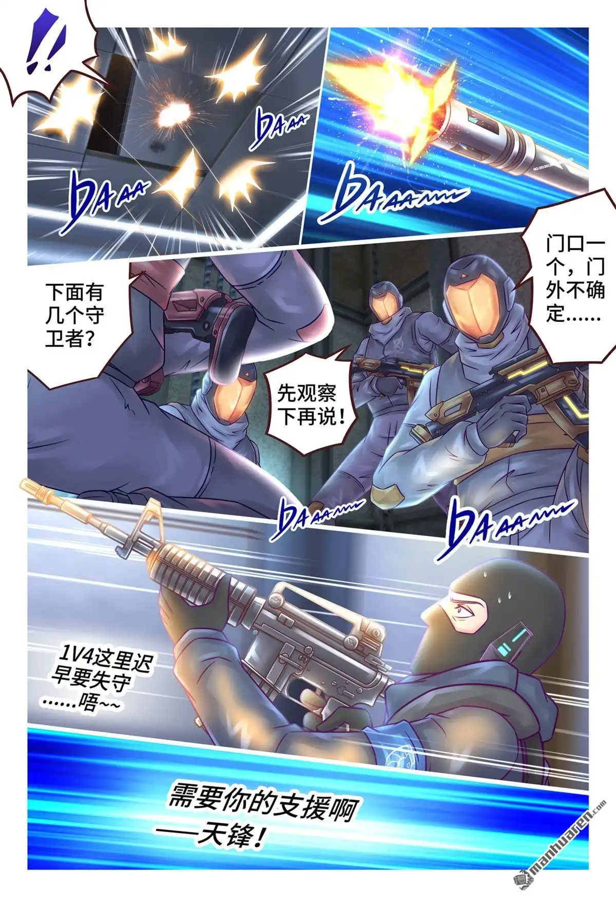 《枪火天灵》第16回 枪火天灵 第9页