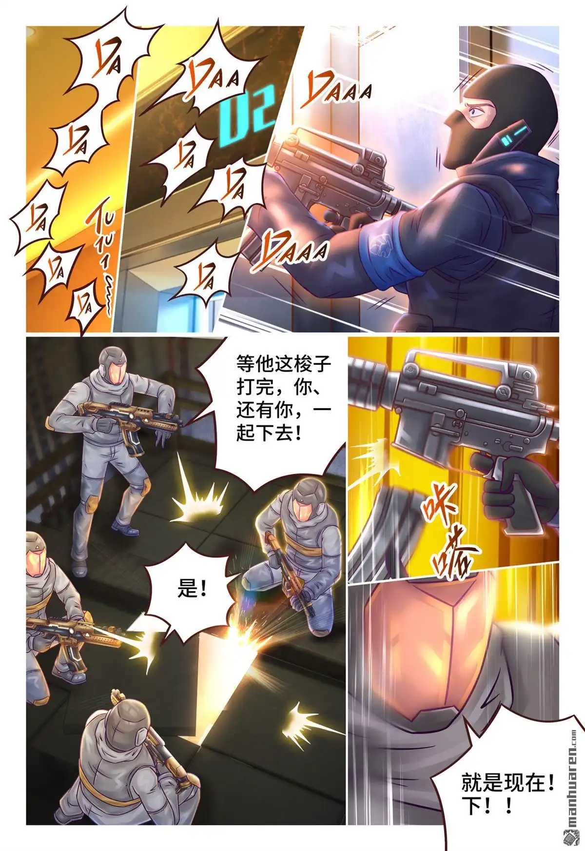 《枪火天灵》第17回 枪火天灵 第7页