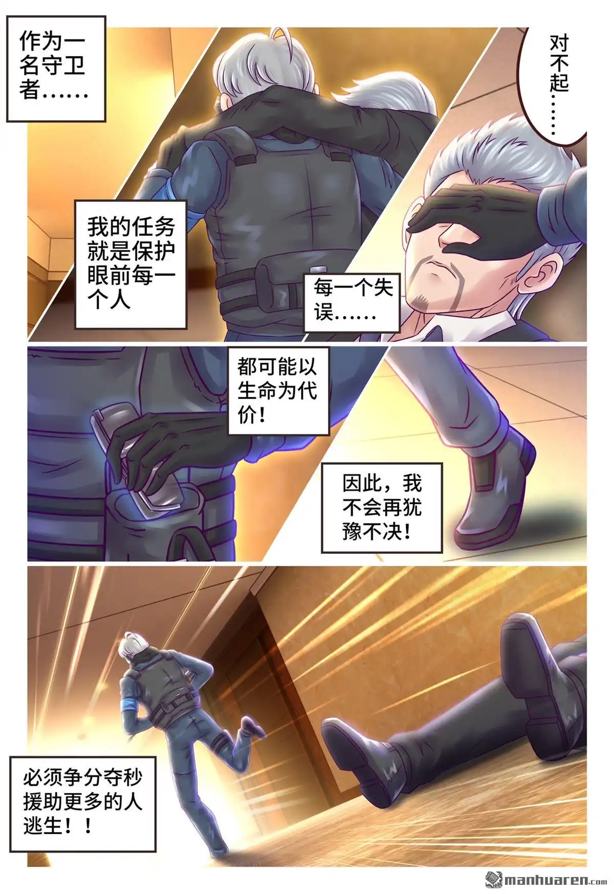 《枪火天灵》第17回 枪火天灵 第11页
