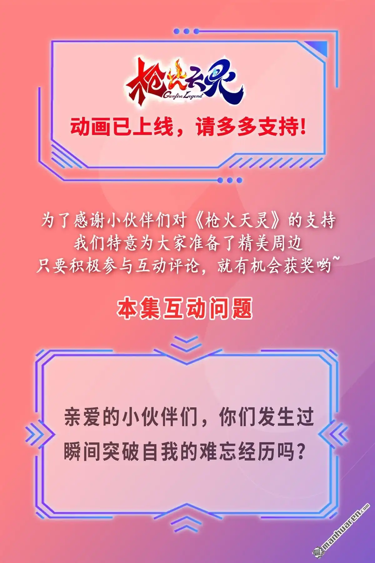 《枪火天灵》第17回 枪火天灵 第15页