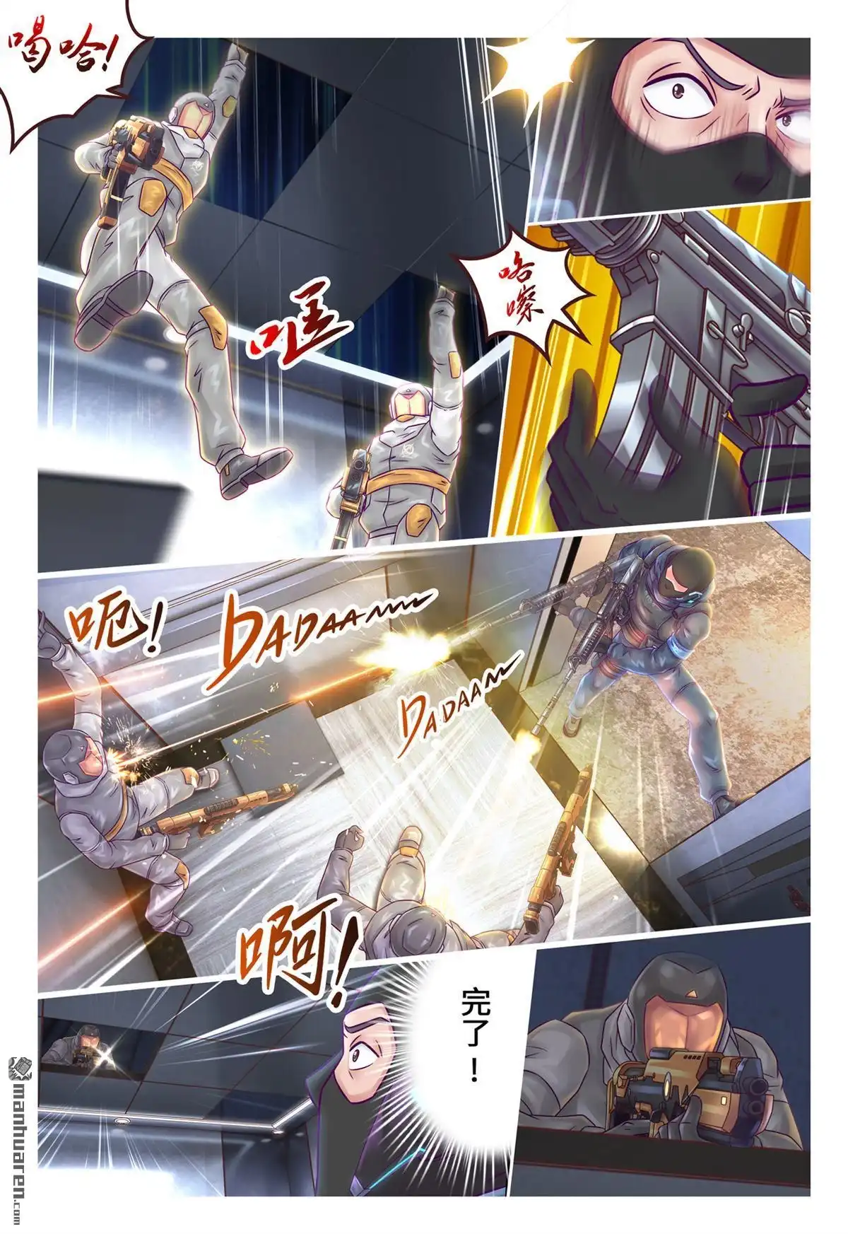 《枪火天灵》第17回 枪火天灵 第8页