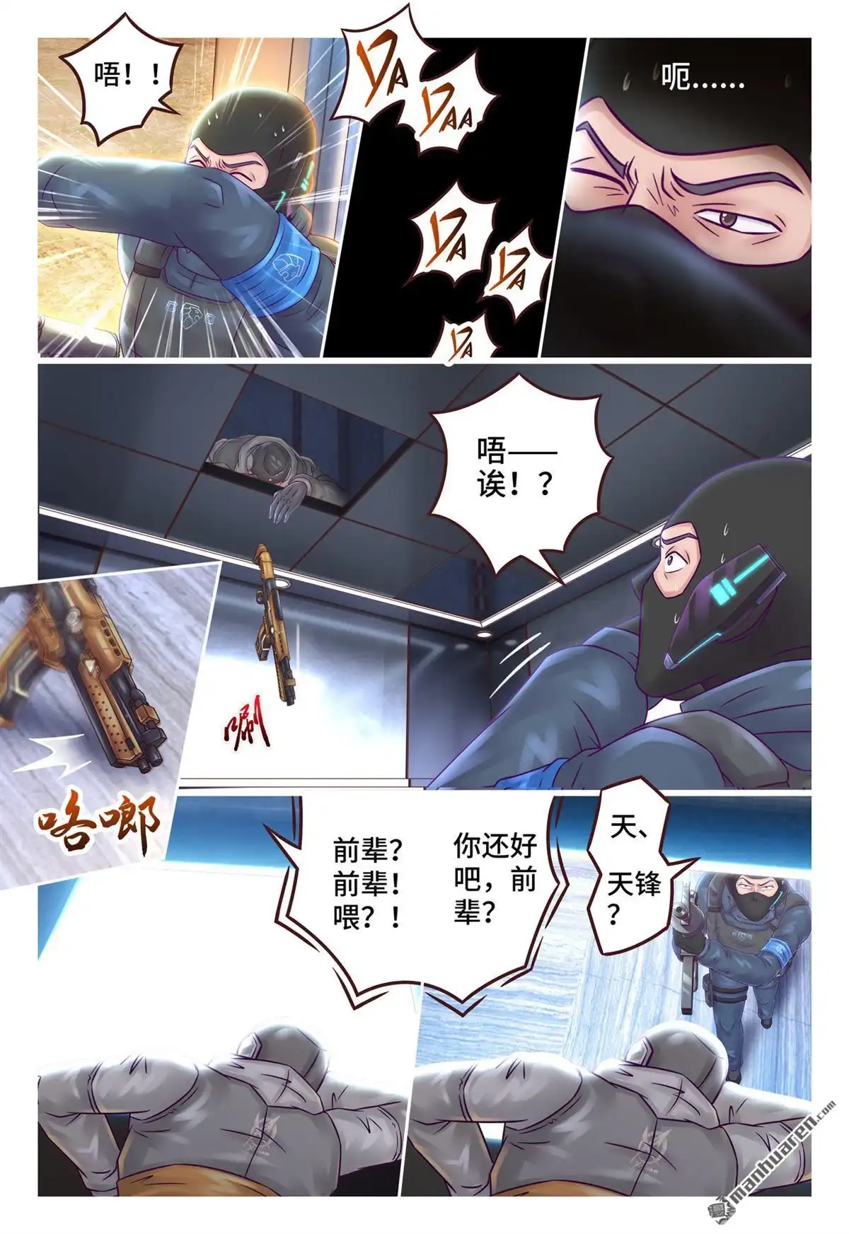 《枪火天灵》第17回 枪火天灵 第9页