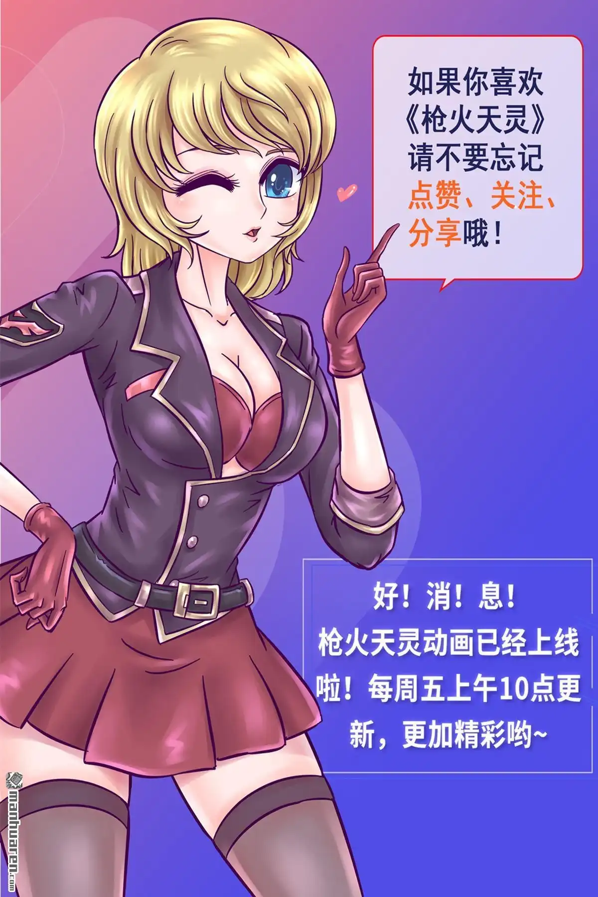 《枪火天灵》第17回 枪火天灵 第13页