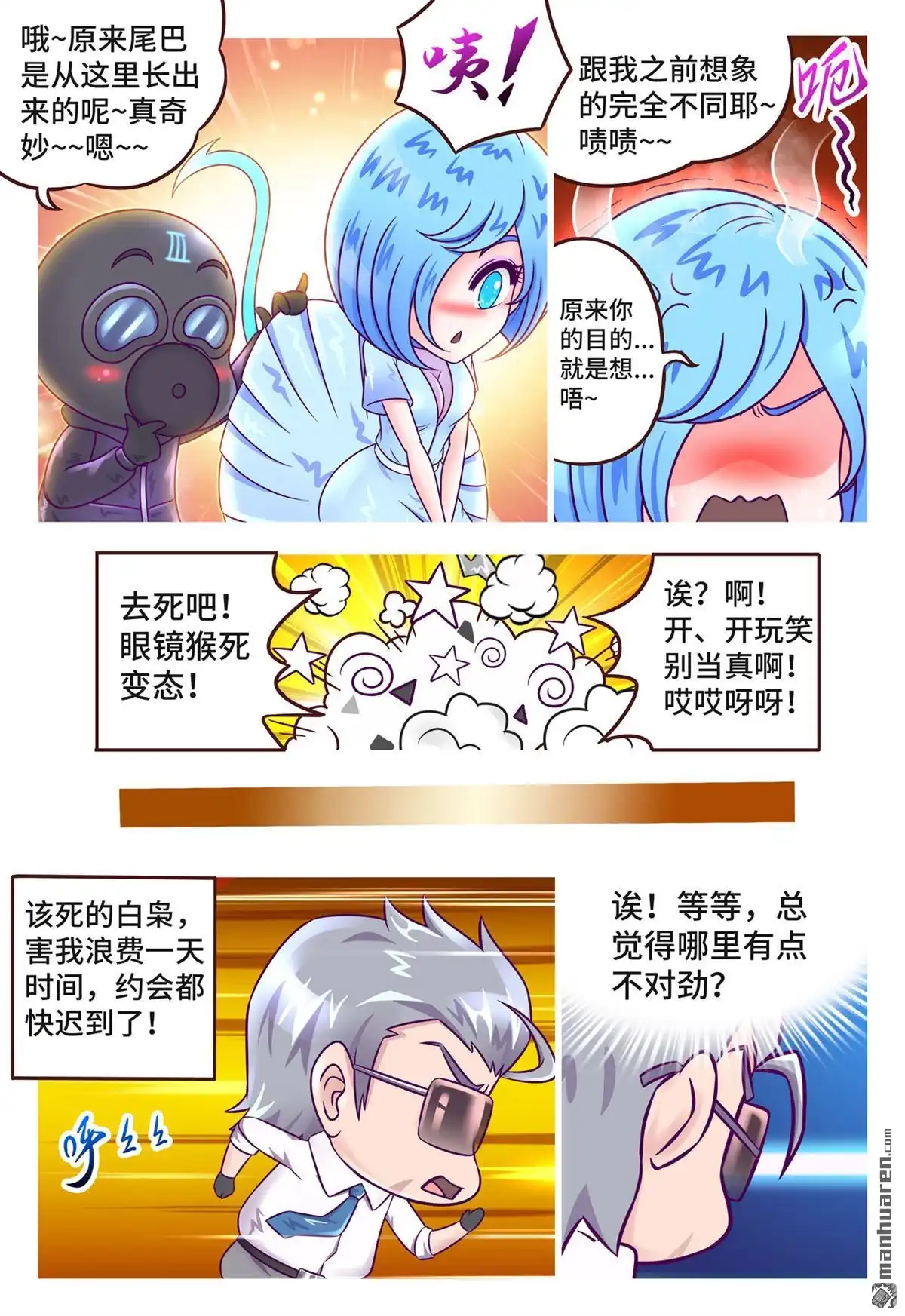 《枪火天灵》CF愚人节02 枪火天灵 第11页