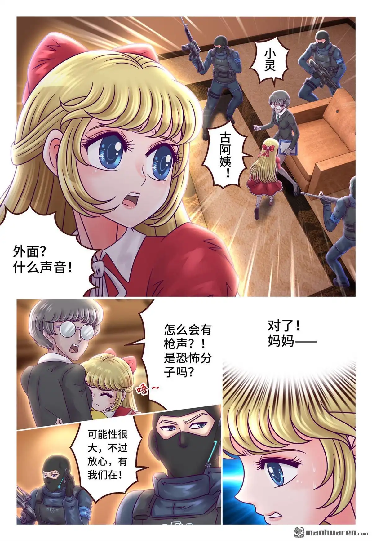 《枪火天灵》第18回 枪火天灵 第2页