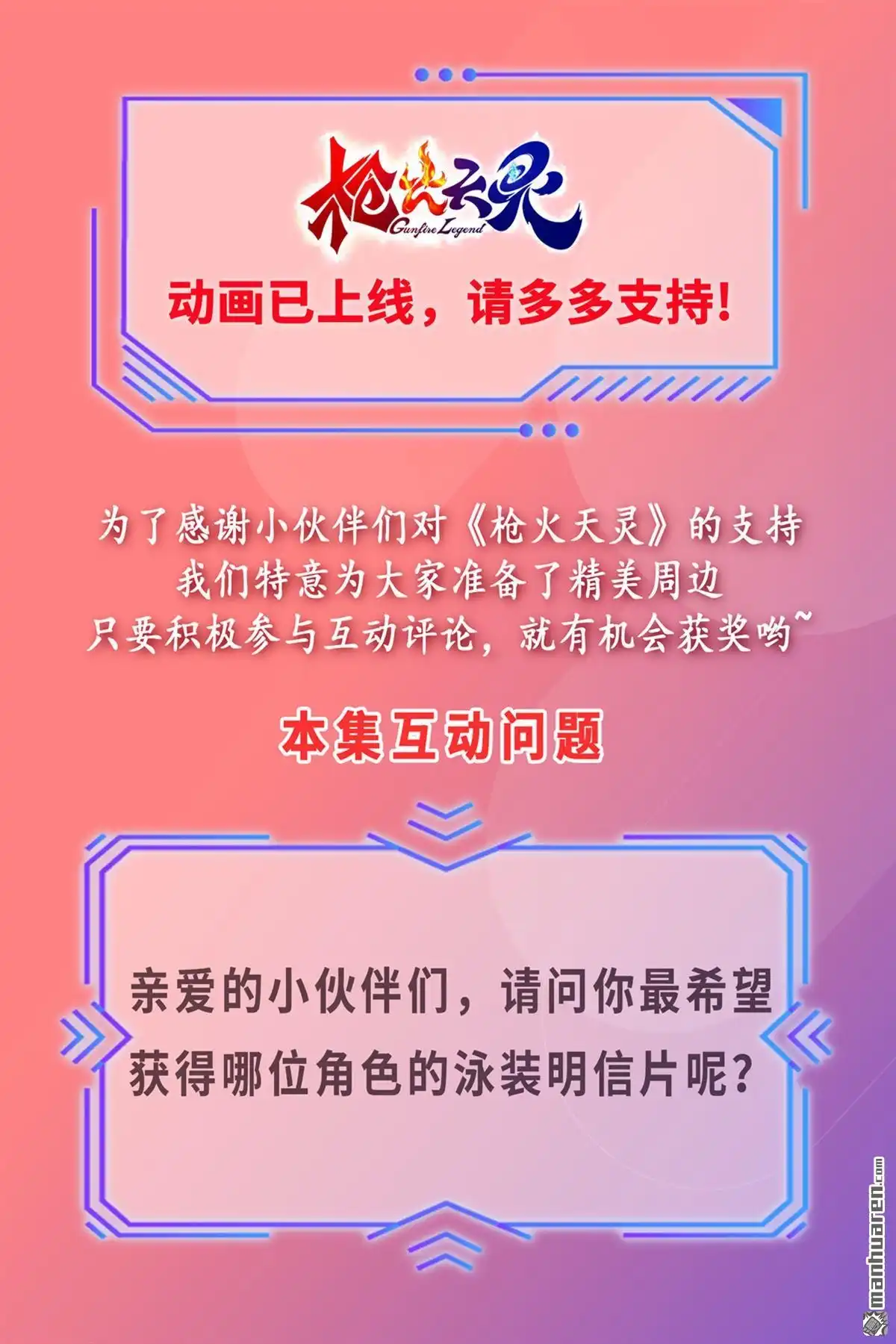《枪火天灵》第18回 枪火天灵 第14页