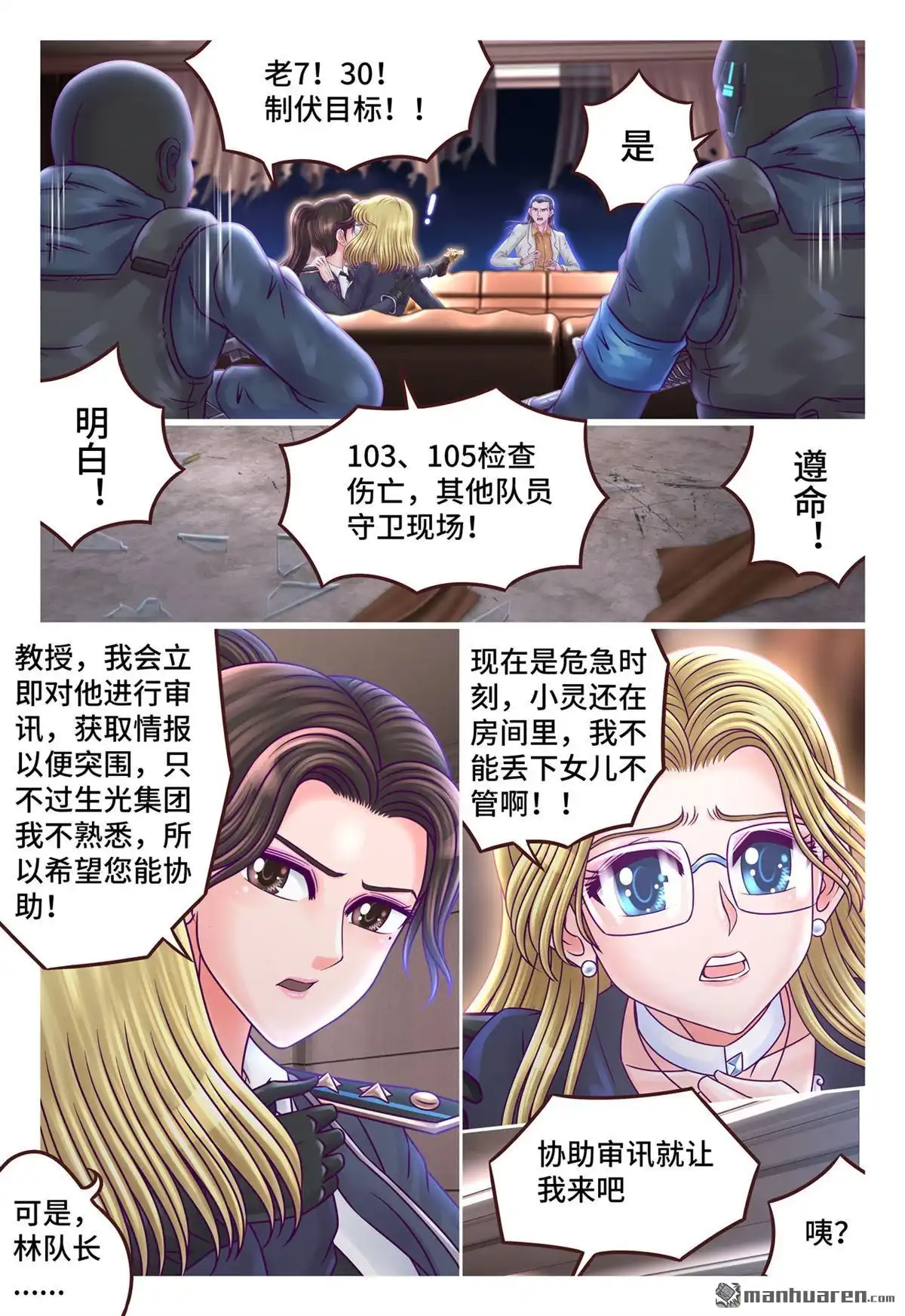 《枪火天灵》第18回 枪火天灵 第8页