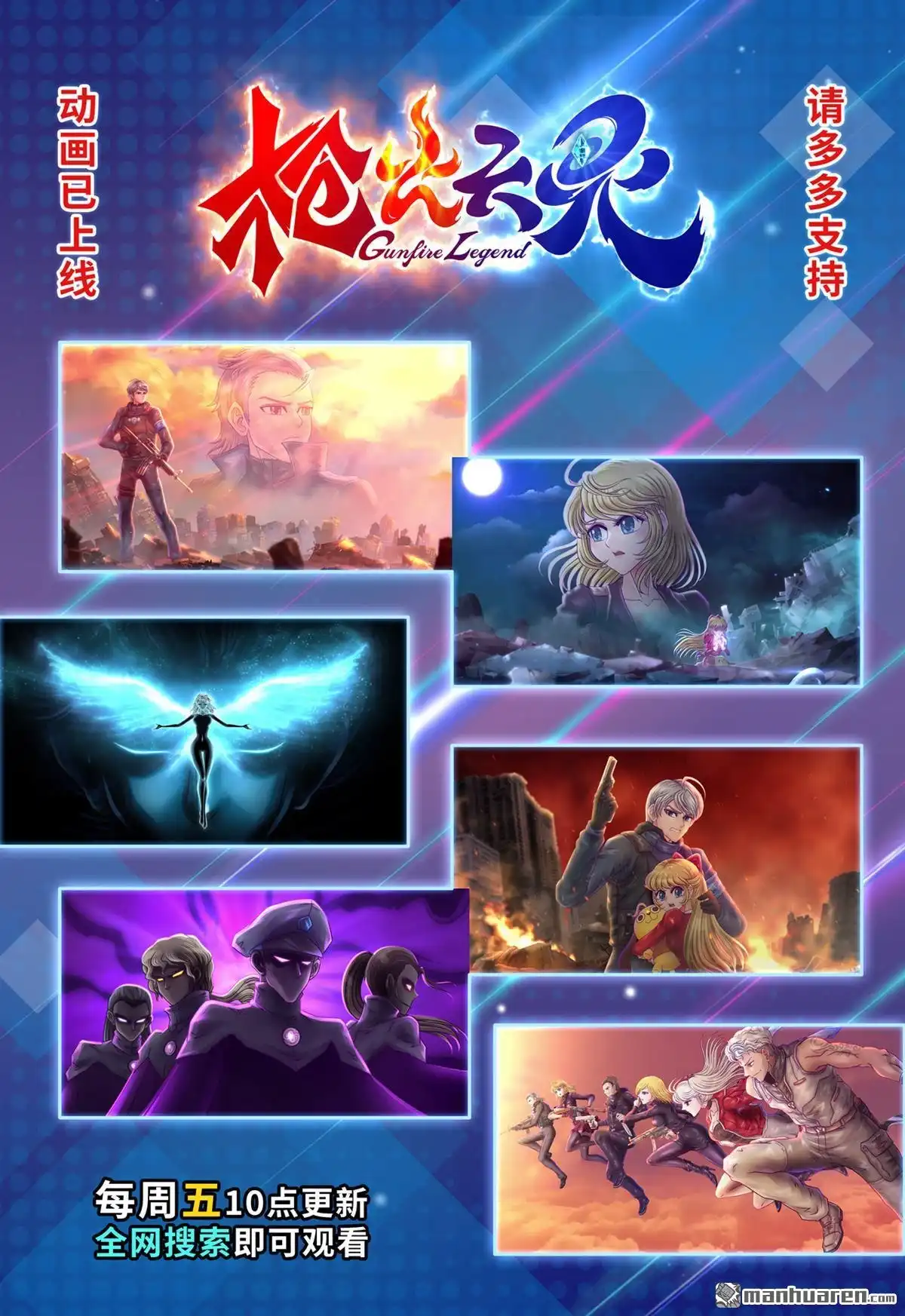 《枪火天灵》第18回 枪火天灵 第13页