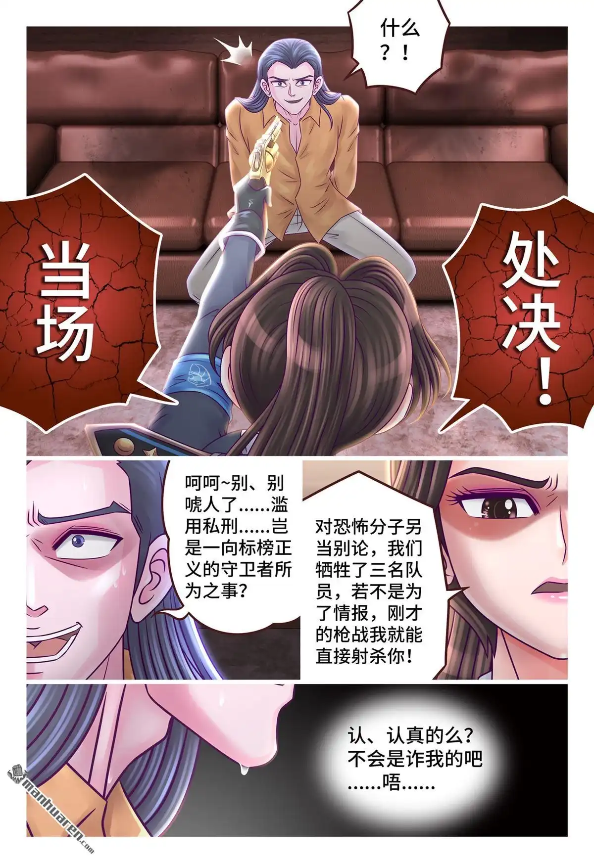 《枪火天灵》第18回 枪火天灵 第11页