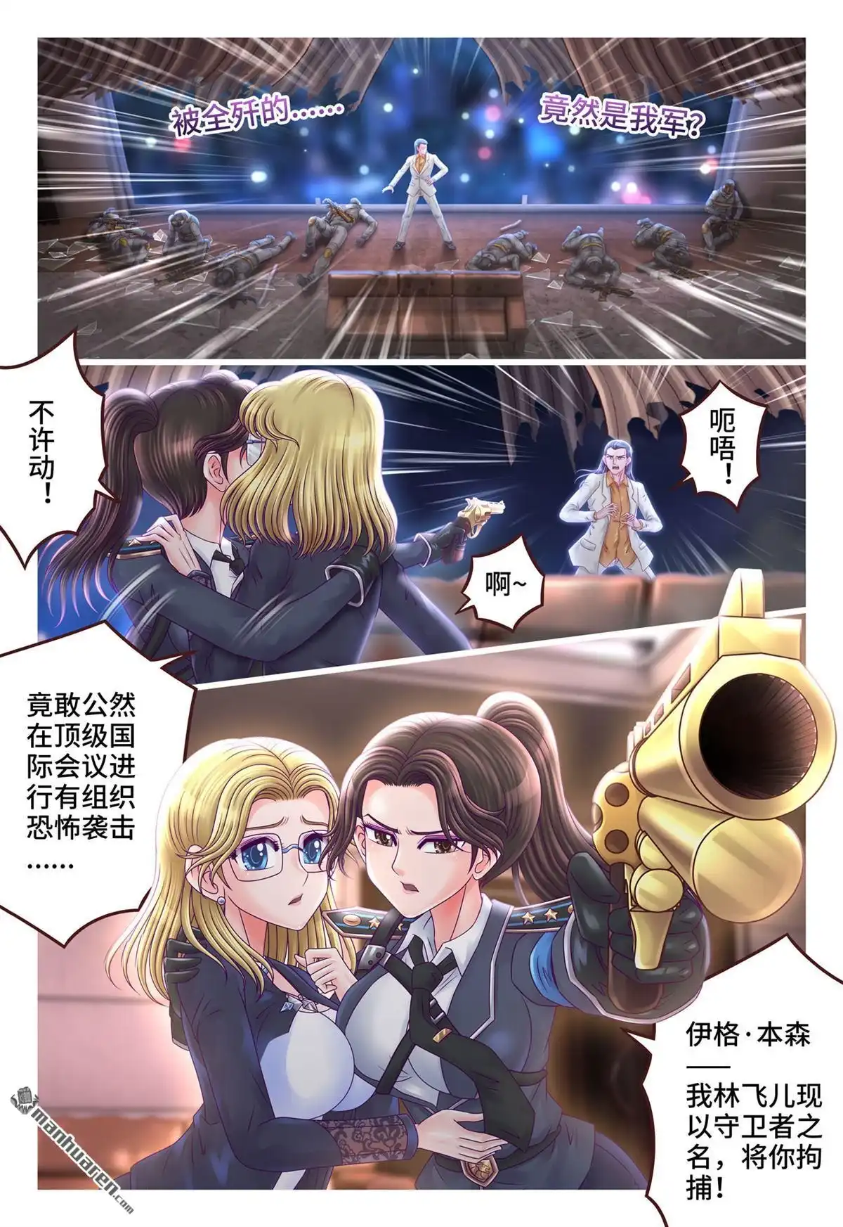 《枪火天灵》第18回 枪火天灵 第7页