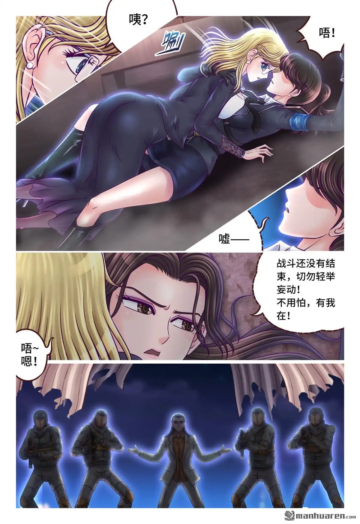 《枪火天灵》第18回 枪火天灵 第4页