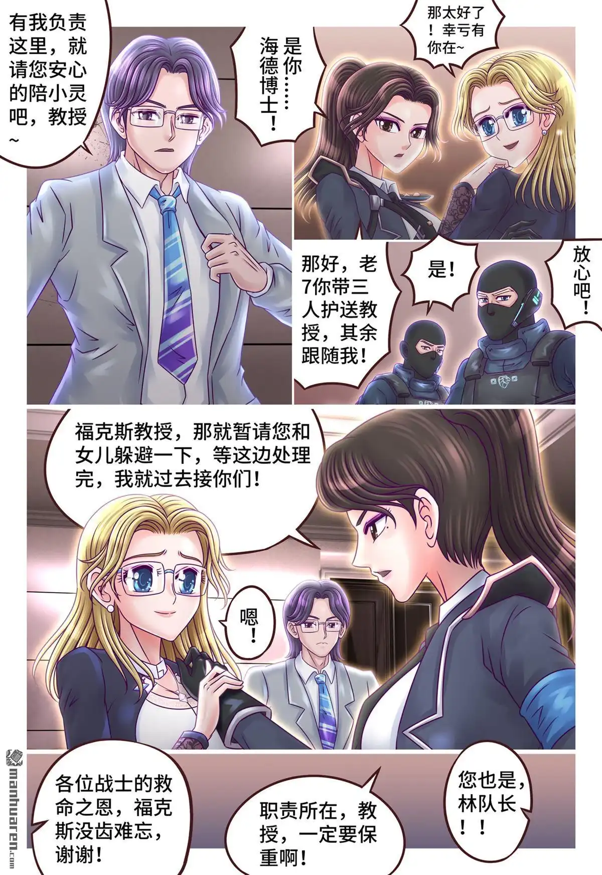 《枪火天灵》第18回 枪火天灵 第9页