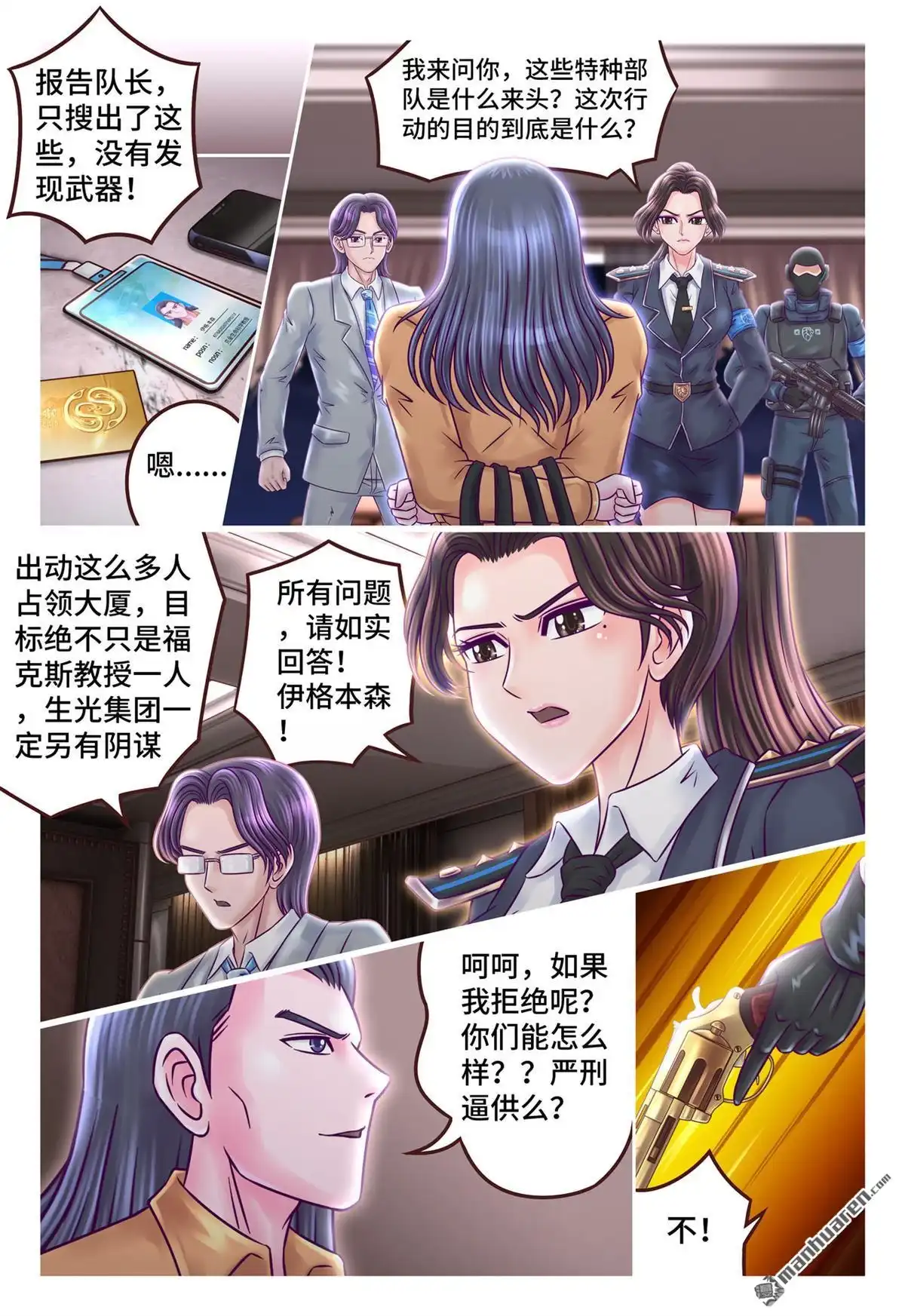 《枪火天灵》第18回 枪火天灵 第10页