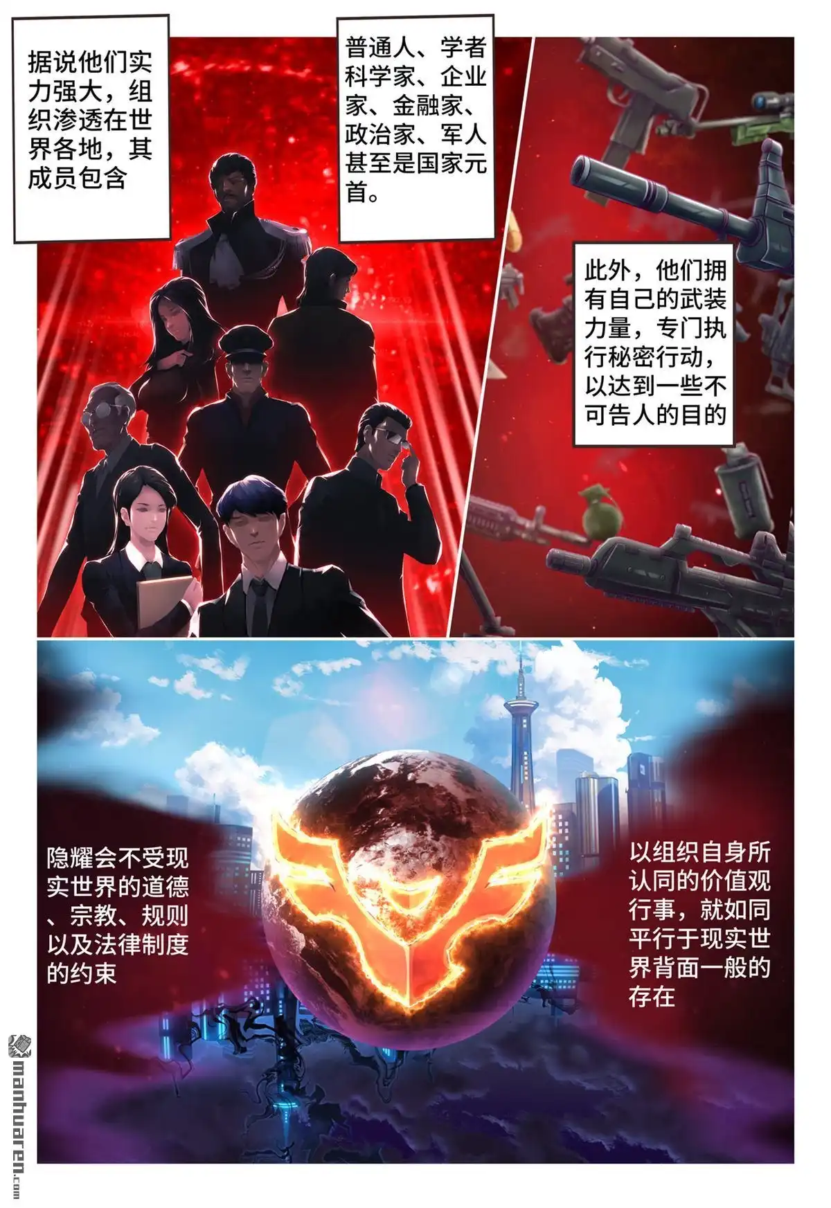 《枪火天灵》第19回 枪火天灵 第4页