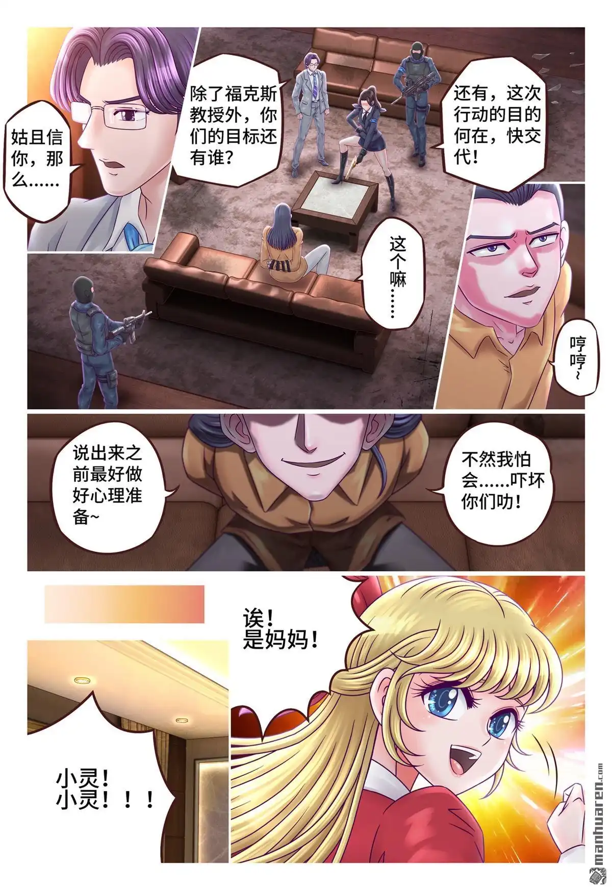 《枪火天灵》第19回 枪火天灵 第6页
