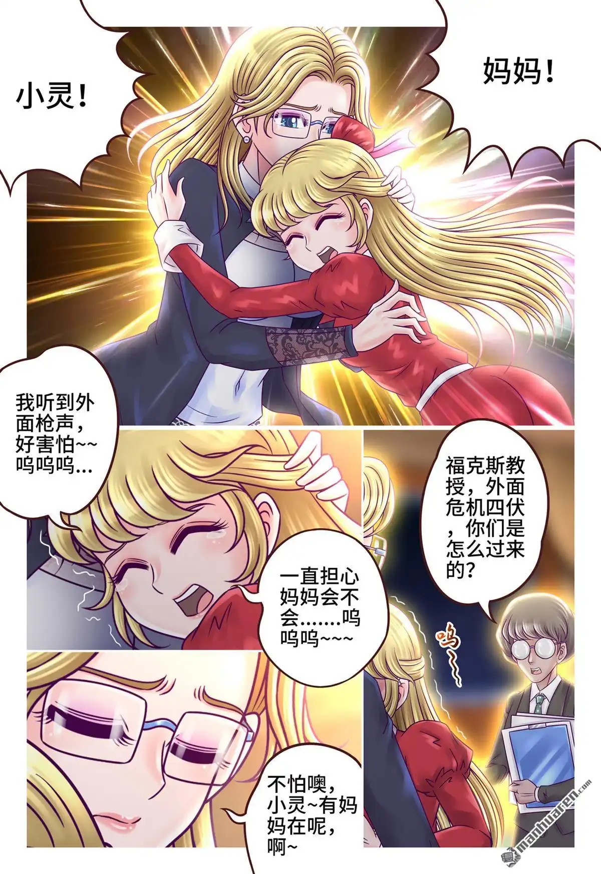 《枪火天灵》第19回 枪火天灵 第7页