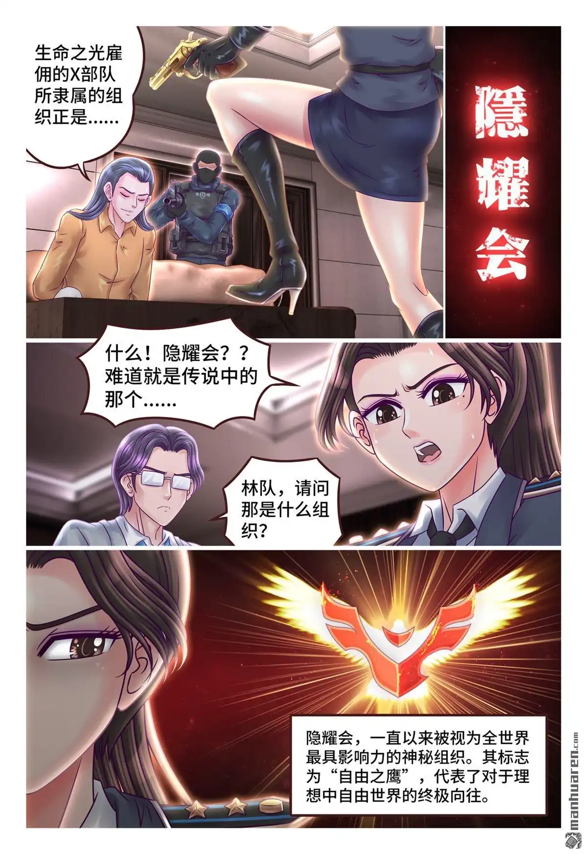 《枪火天灵》第19回 枪火天灵 第3页