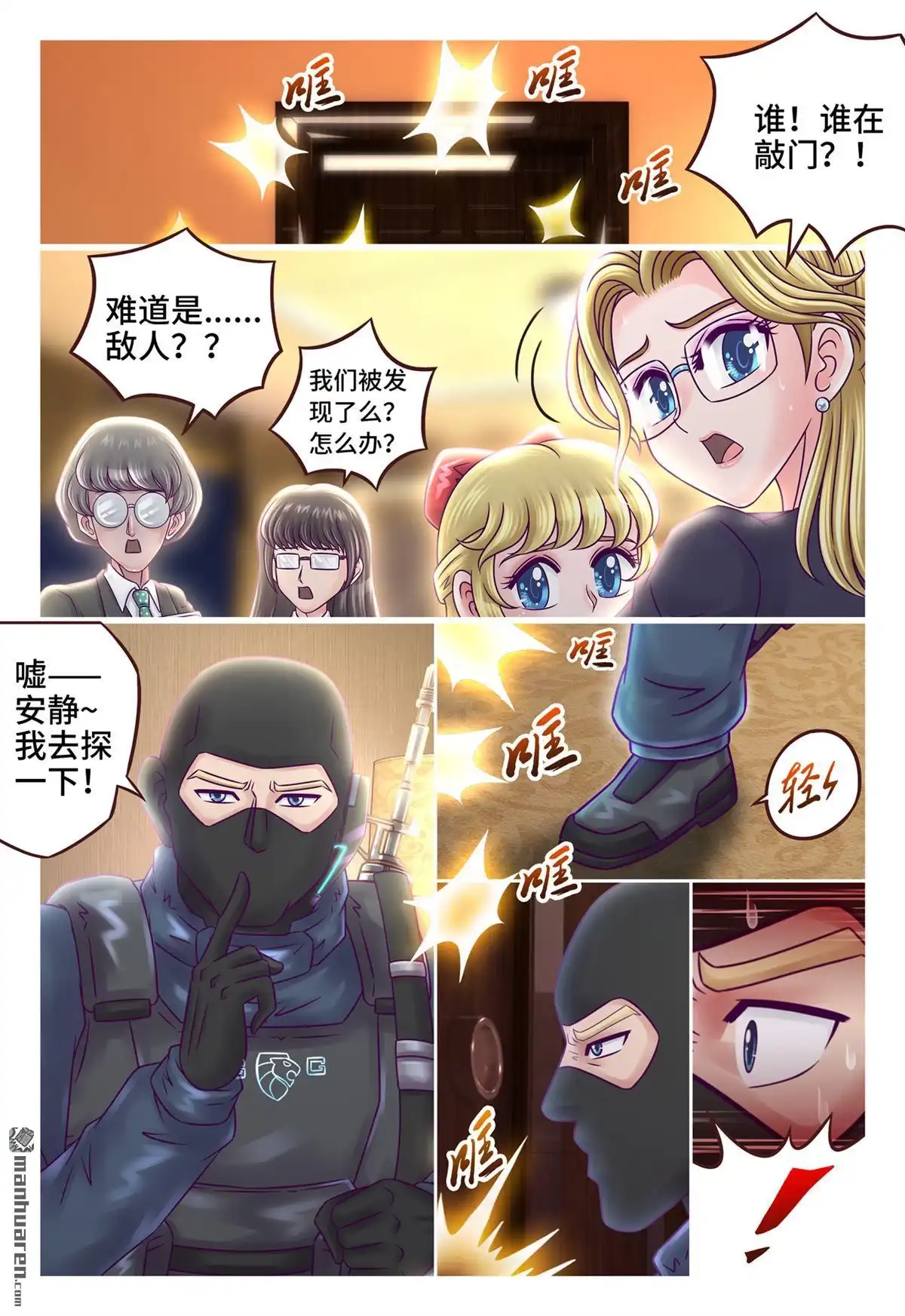 《枪火天灵》第19回 枪火天灵 第9页