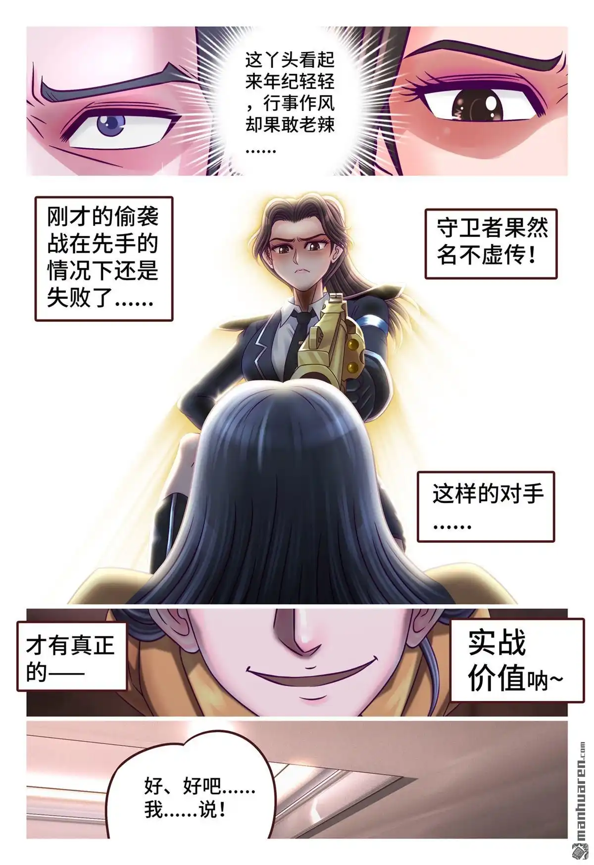 《枪火天灵》第19回 枪火天灵 第2页