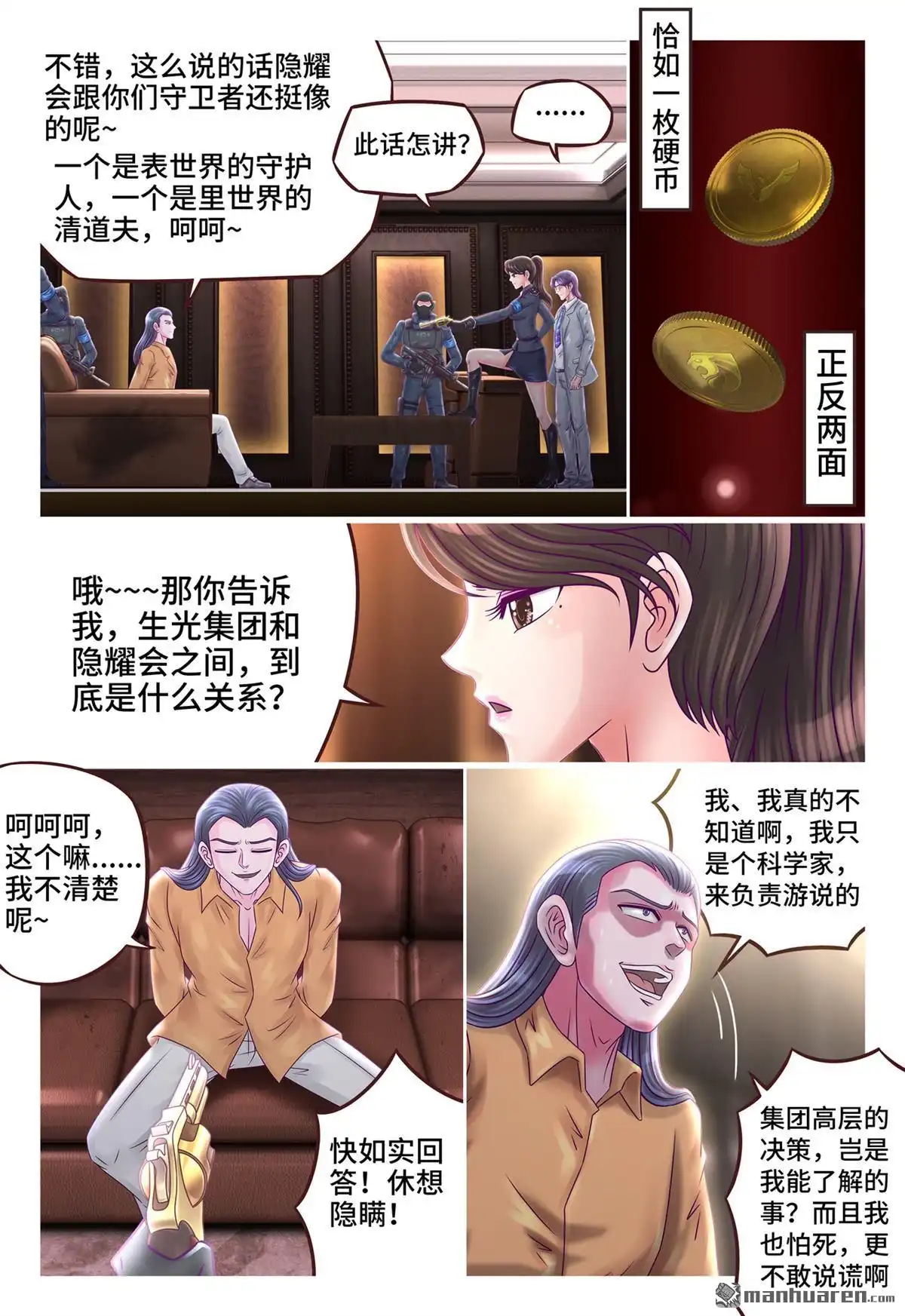 《枪火天灵》第19回 枪火天灵 第5页