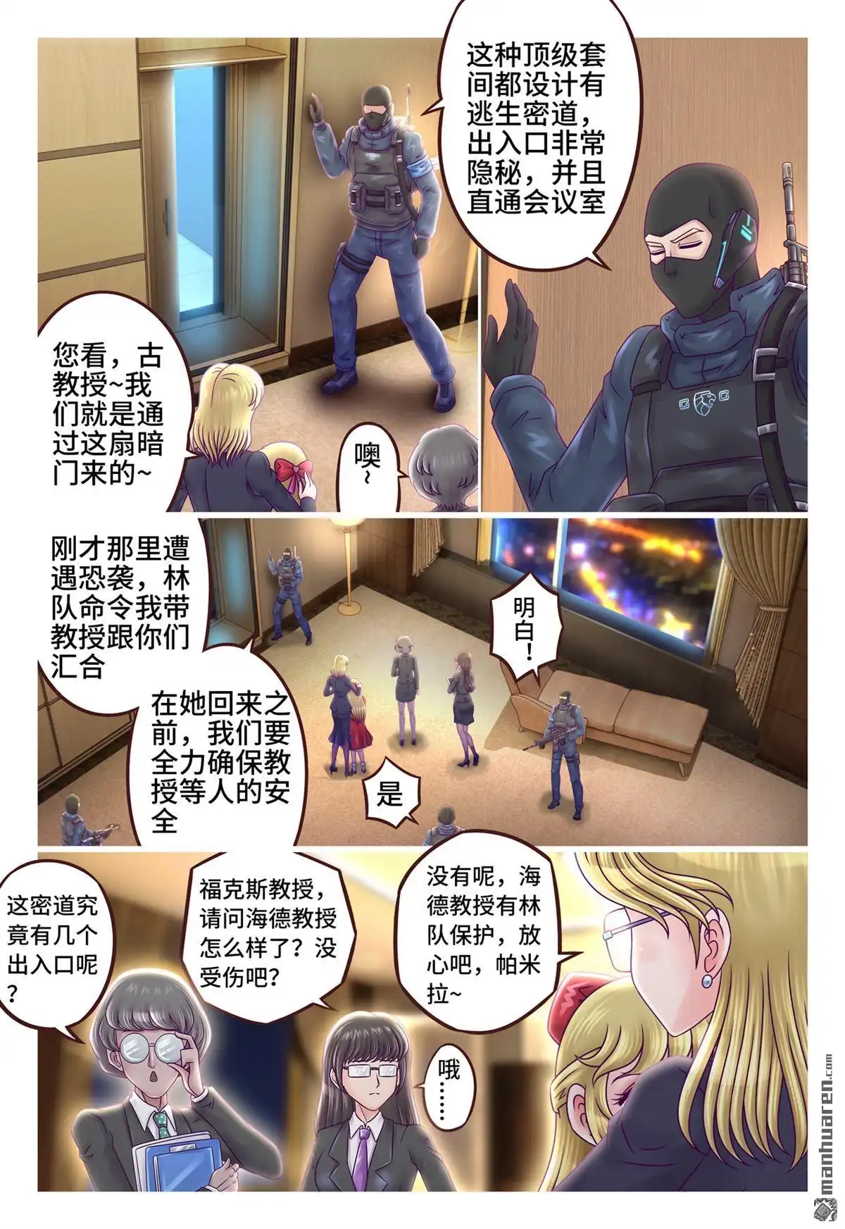 《枪火天灵》第19回 枪火天灵 第8页