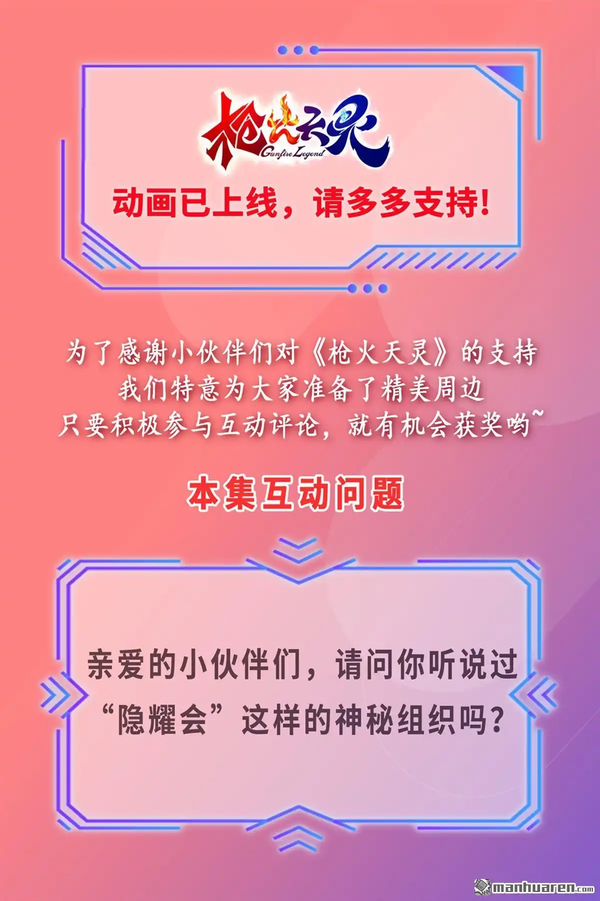 《枪火天灵》第19回 枪火天灵 第12页
