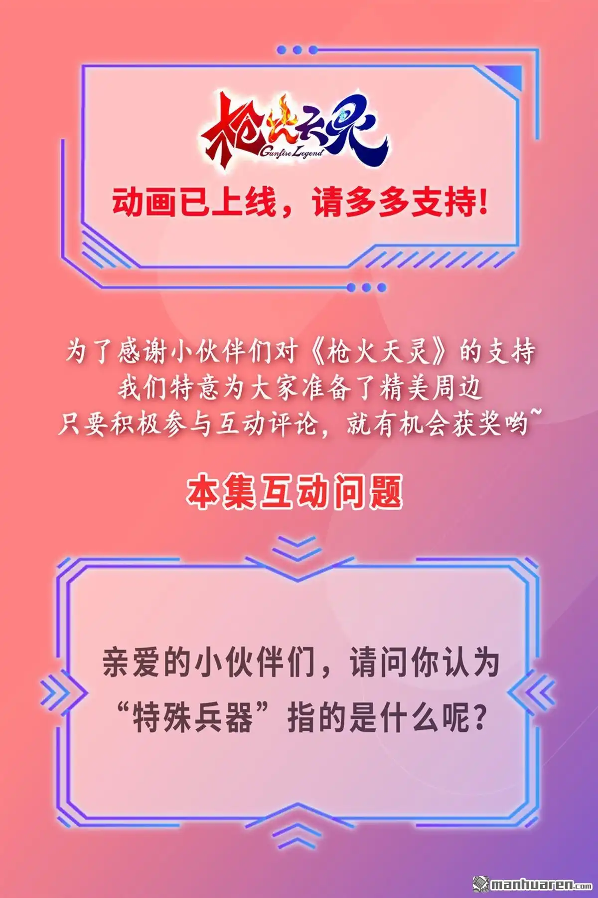 《枪火天灵》第20回 枪火天灵 第13页