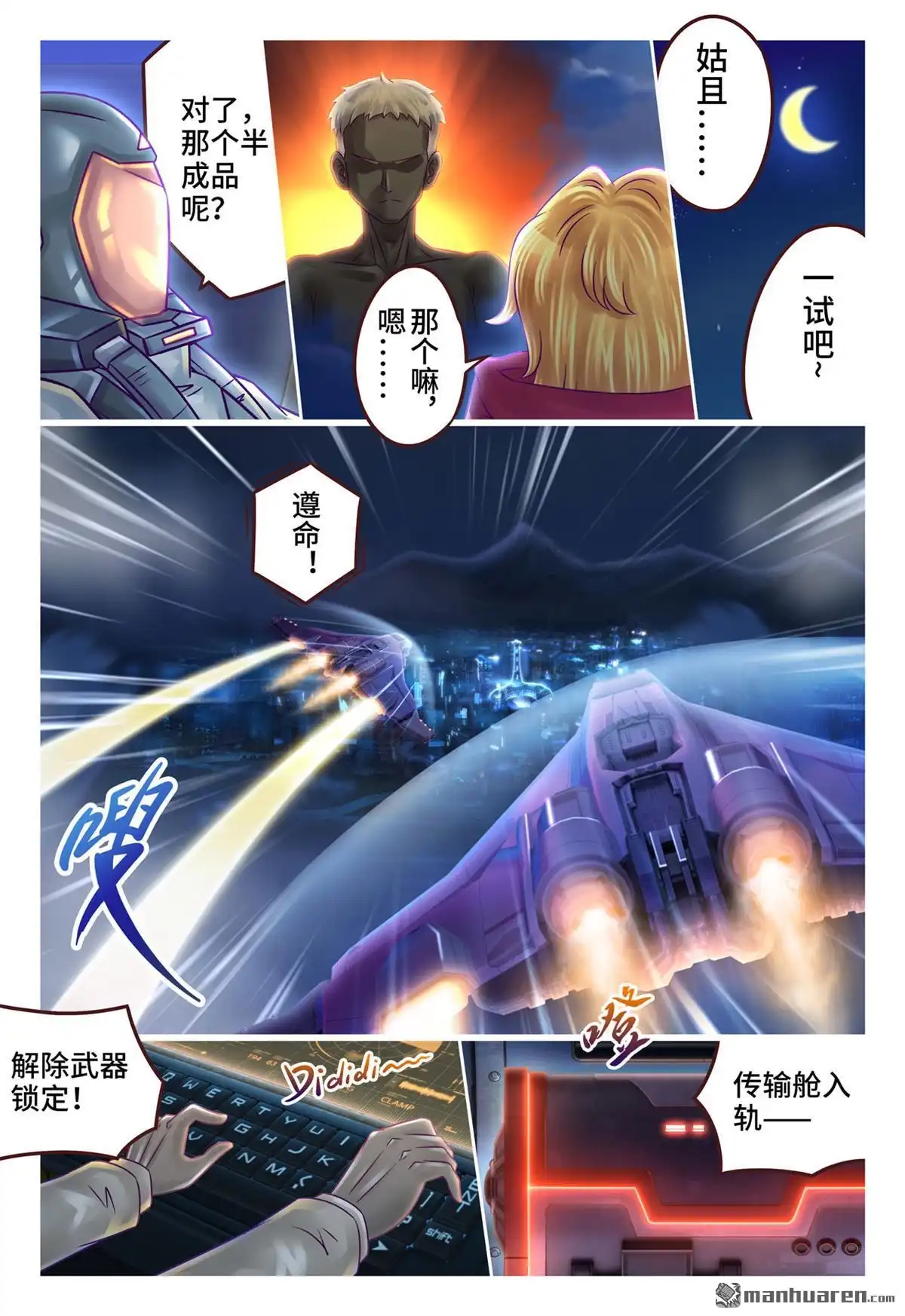 《枪火天灵》第20回 枪火天灵 第6页