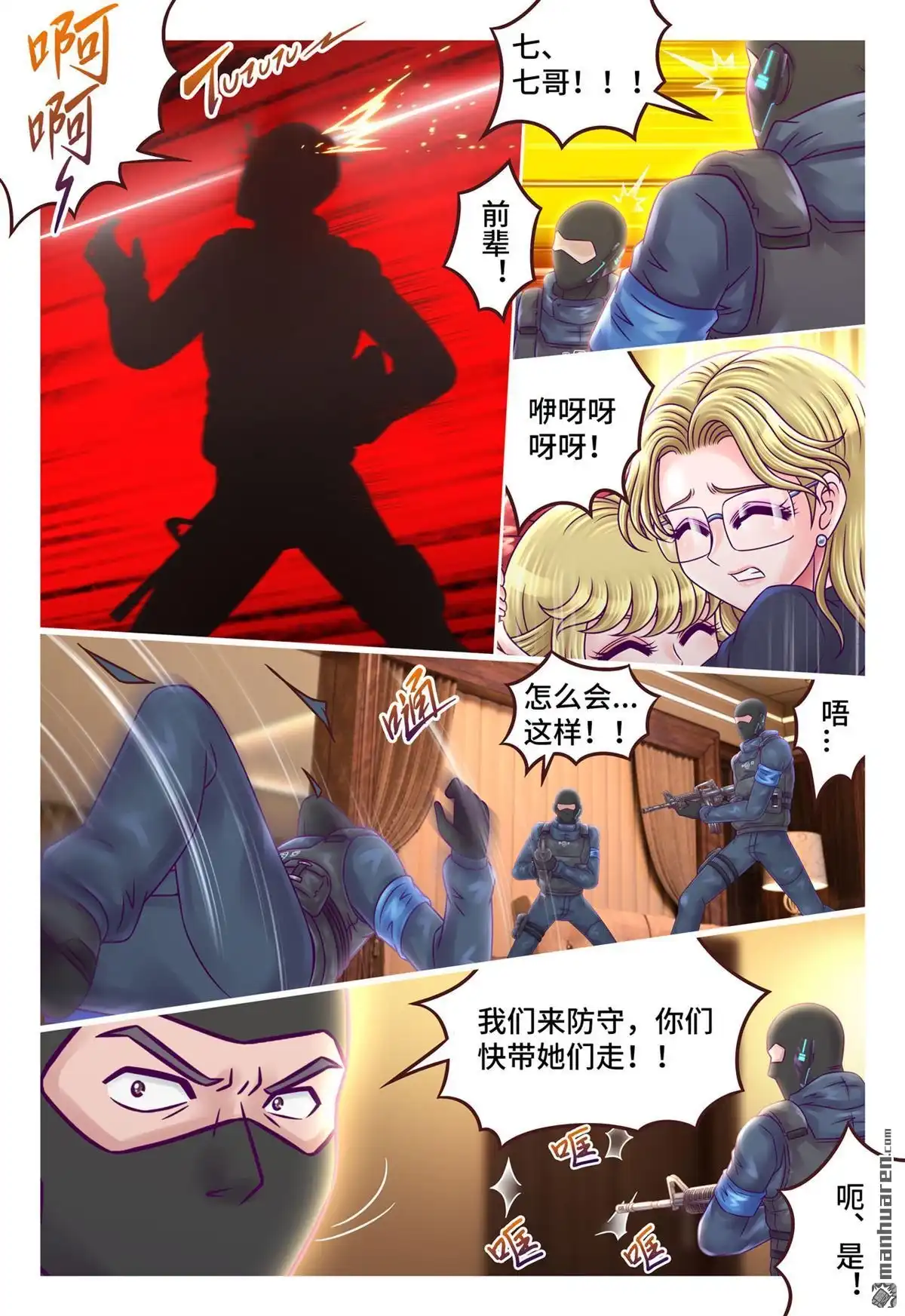 《枪火天灵》第20回 枪火天灵 第2页