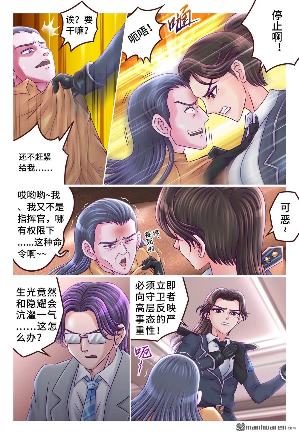《枪火天灵》第20回 枪火天灵 第9页