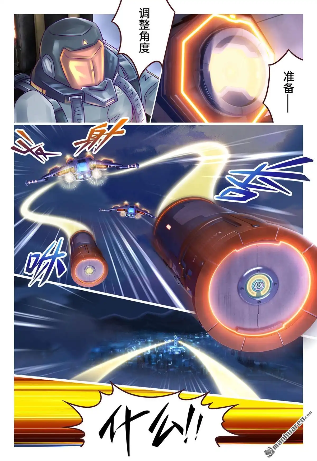 《枪火天灵》第20回 枪火天灵 第7页