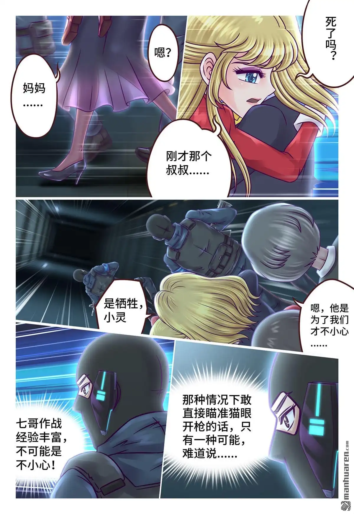 《枪火天灵》第20回 枪火天灵 第3页