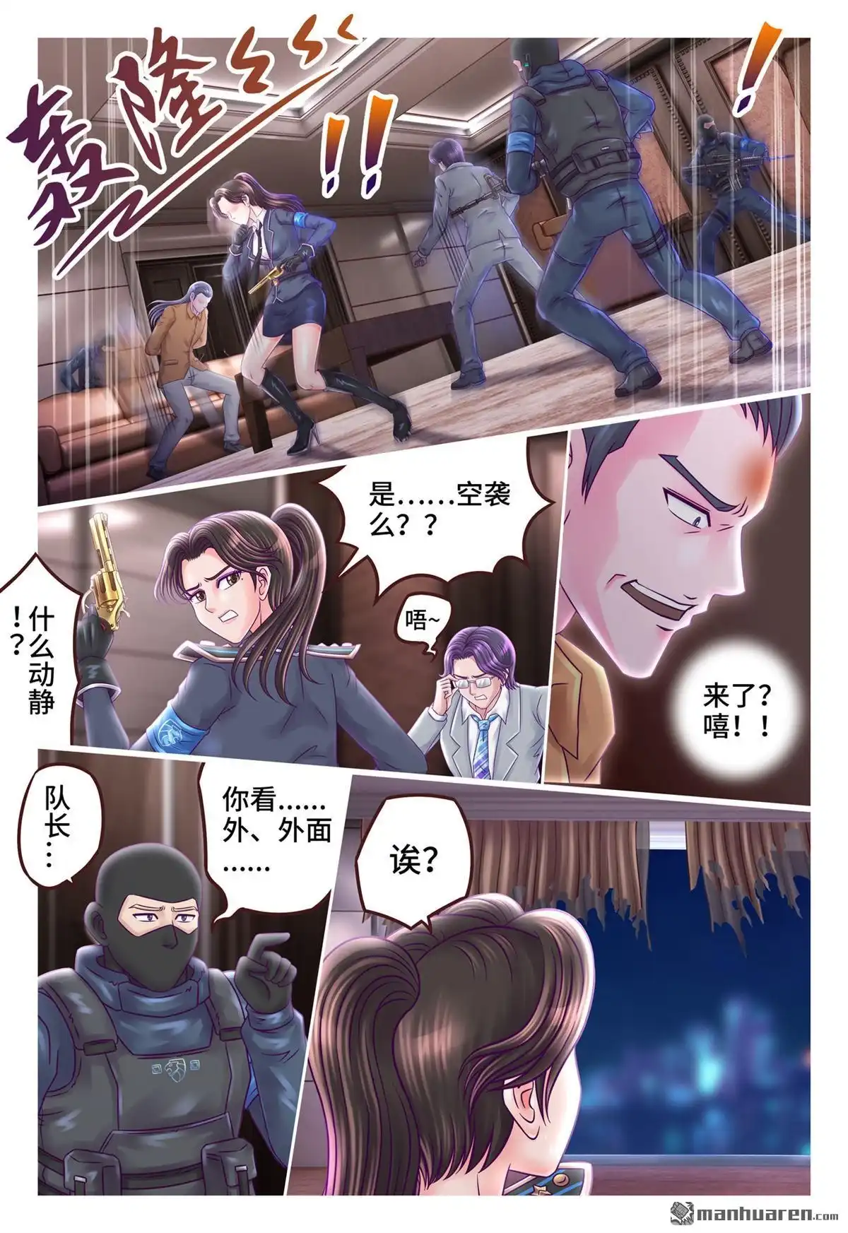 《枪火天灵》第20回 枪火天灵 第10页