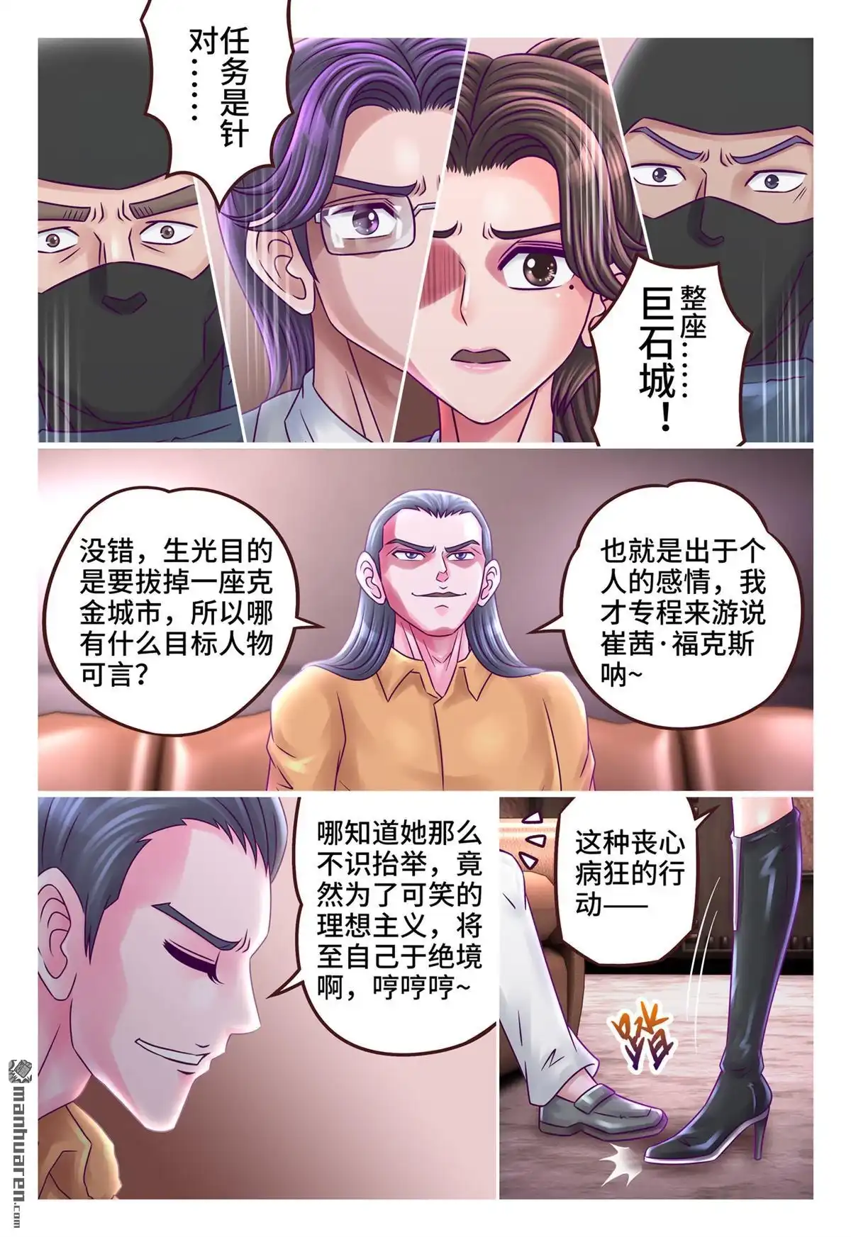 《枪火天灵》第20回 枪火天灵 第8页