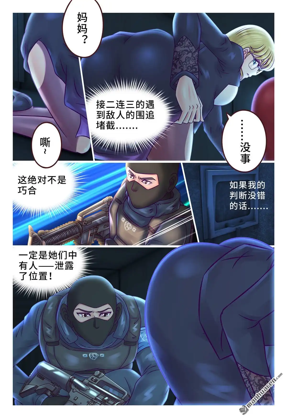 《枪火天灵》第21回 枪火天灵 第13页