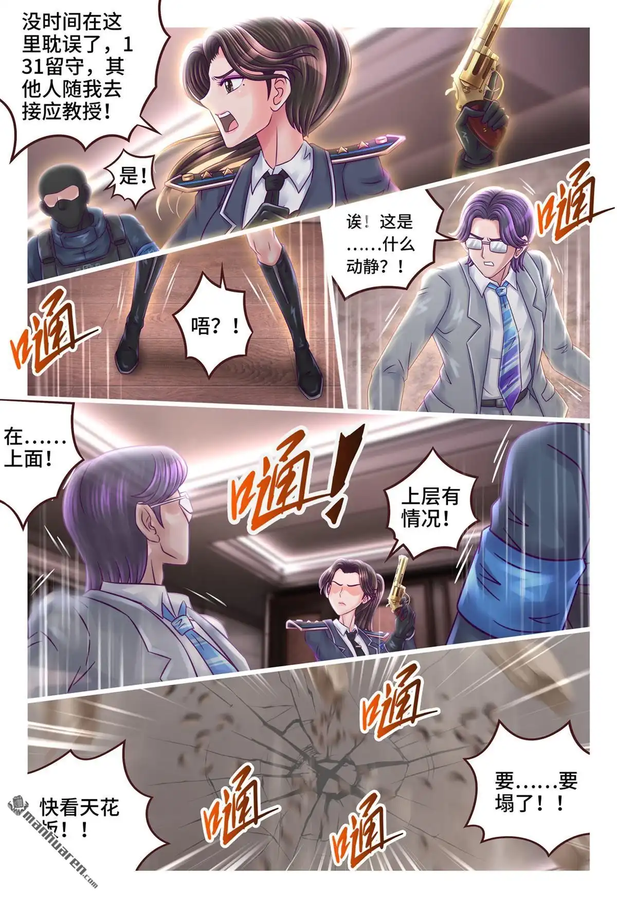 《枪火天灵》第21回 枪火天灵 第8页