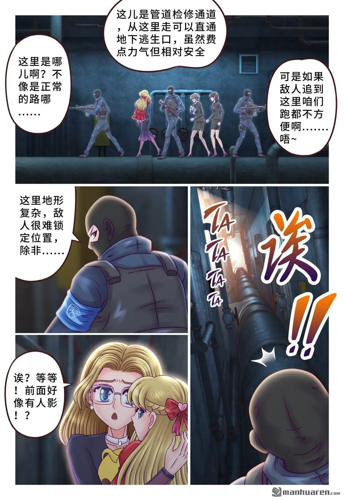 《枪火天灵》第21回 枪火天灵 第11页