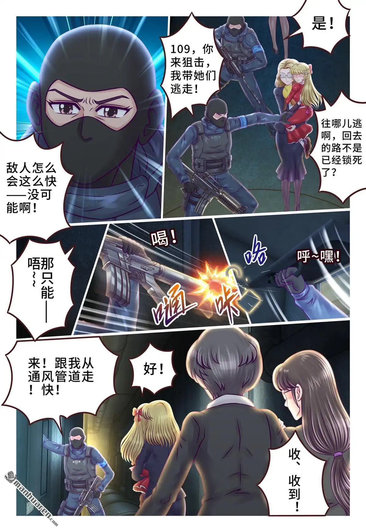 《枪火天灵》第21回 枪火天灵 第12页