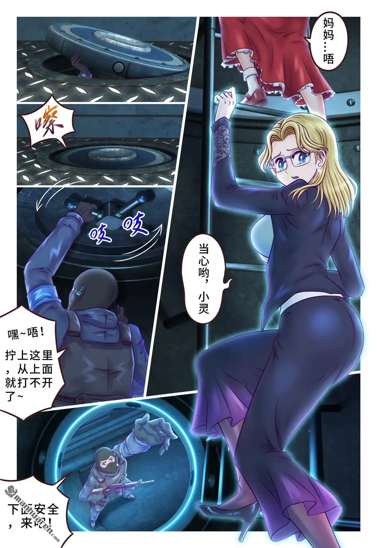 《枪火天灵》第21回 枪火天灵 第10页
