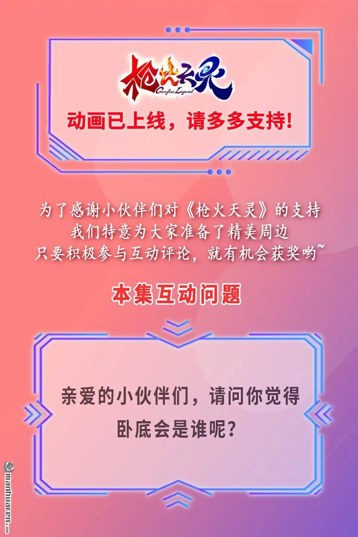《枪火天灵》第21回 枪火天灵 第17页