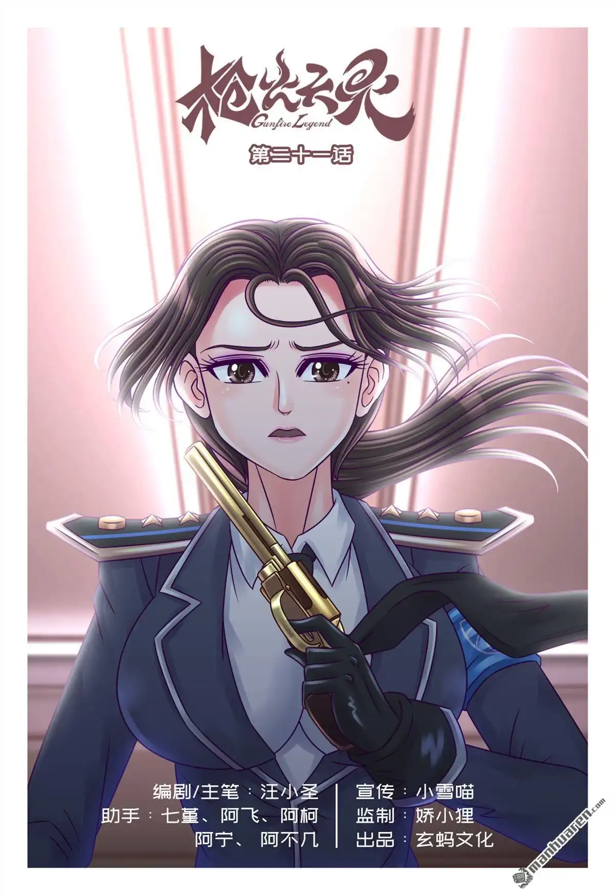 《枪火天灵》第21回 枪火天灵 第1页