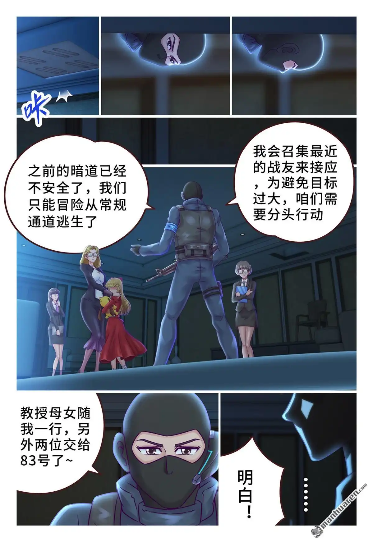 《枪火天灵》第21回 枪火天灵 第14页