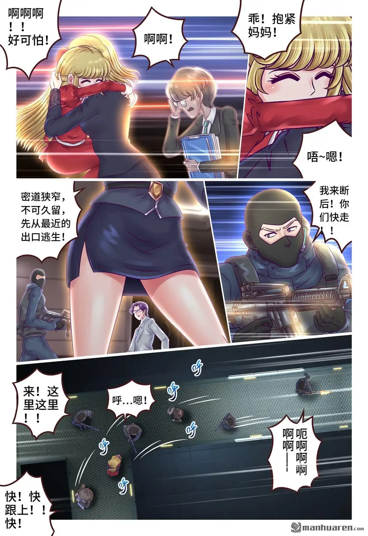 《枪火天灵》第21回 枪火天灵 第7页