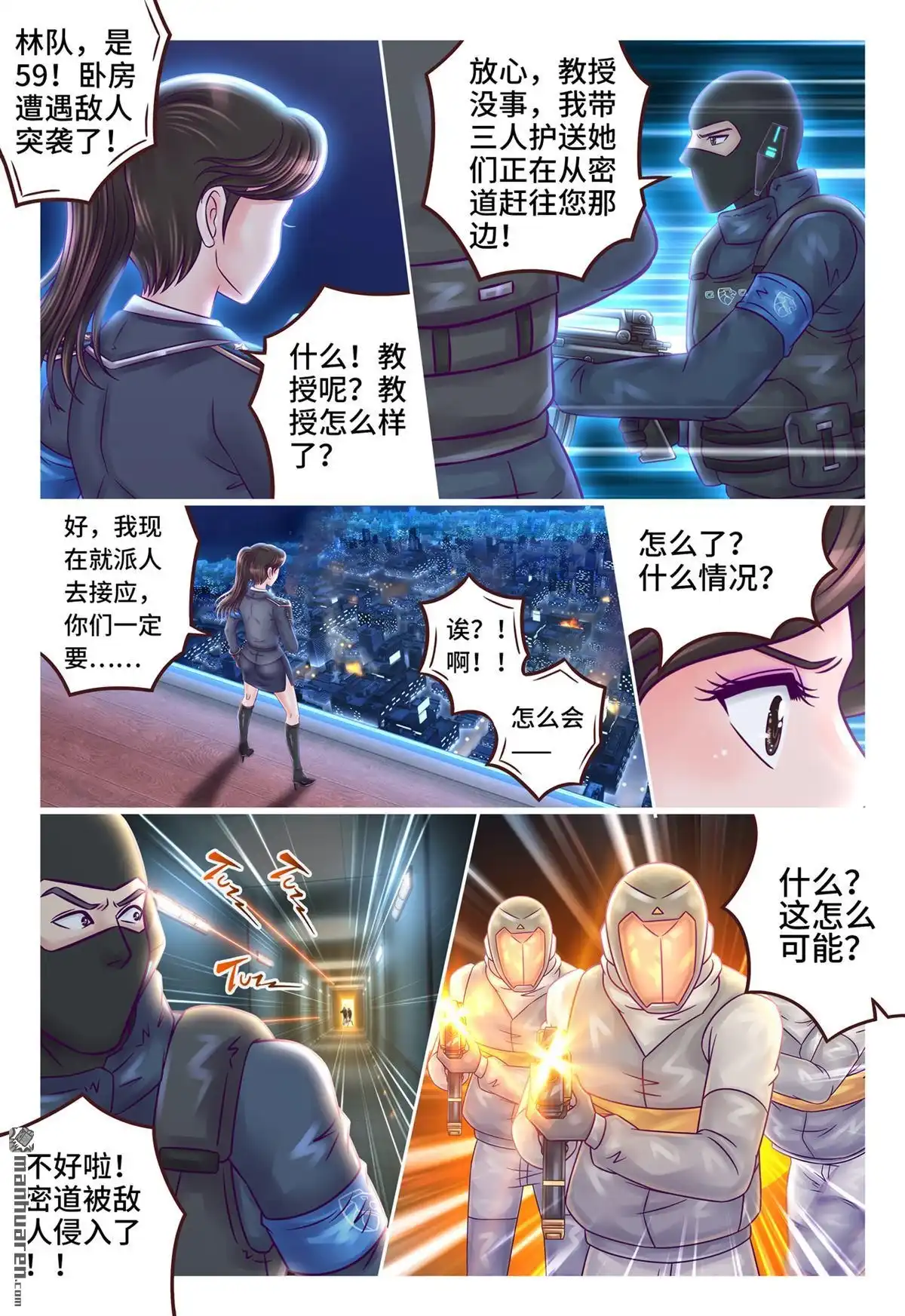 《枪火天灵》第21回 枪火天灵 第6页