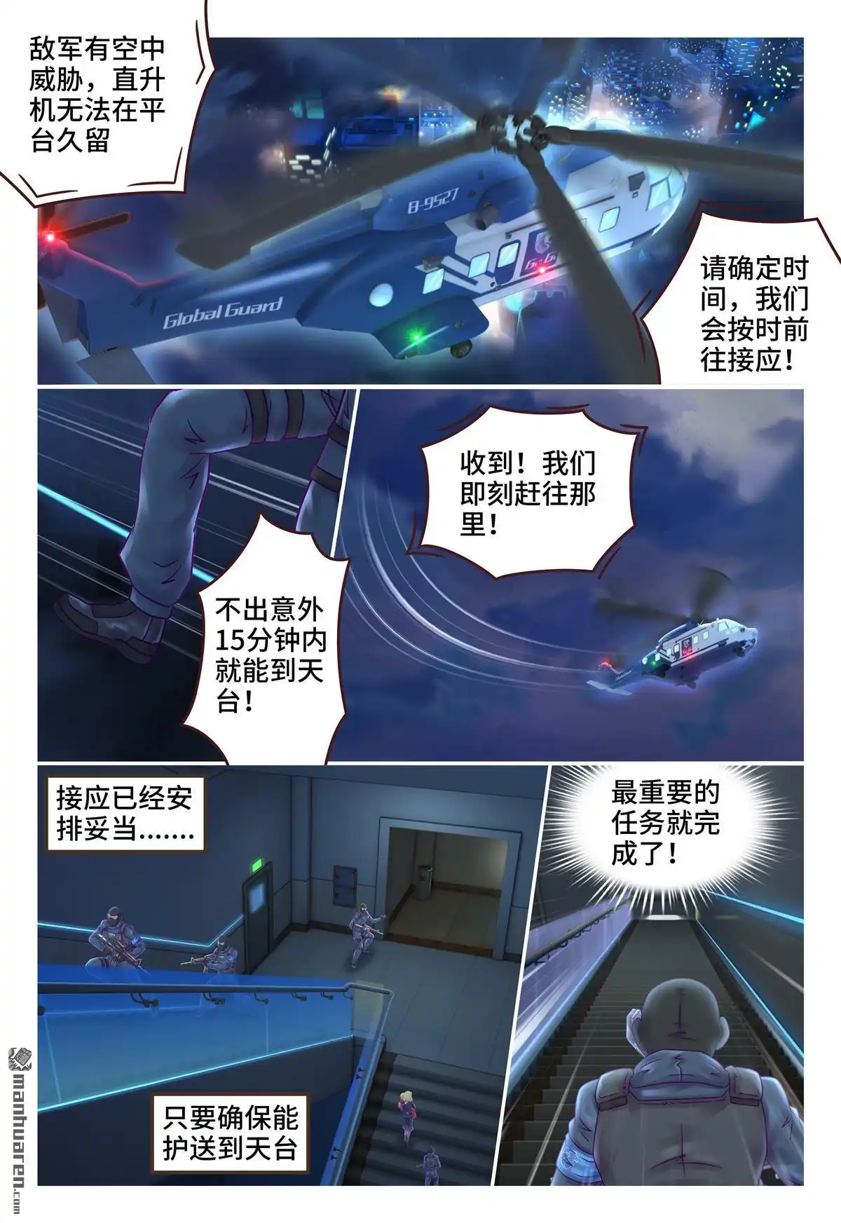 《枪火天灵》第22回 枪火天灵 第3页
