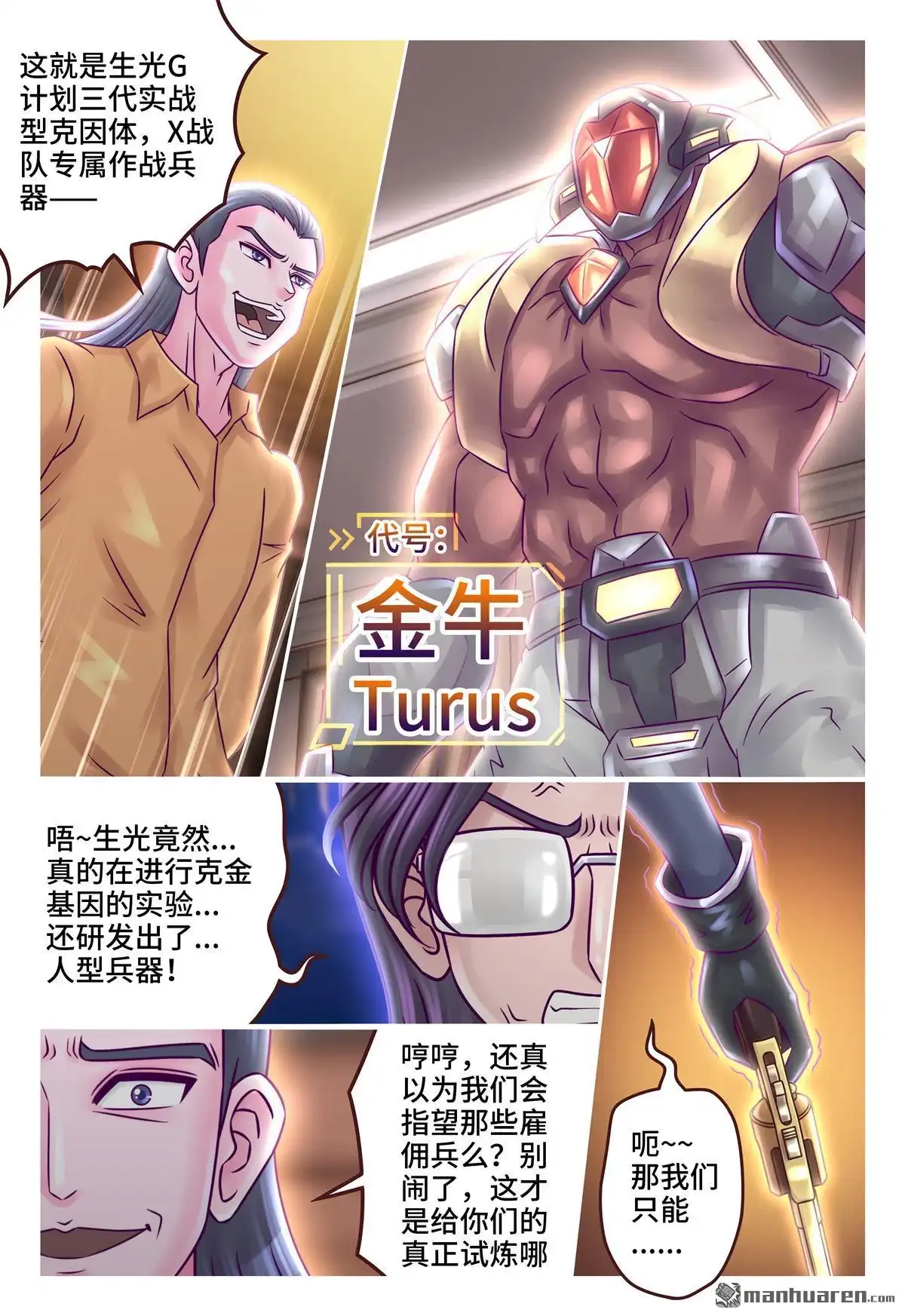 《枪火天灵》第22回 枪火天灵 第7页