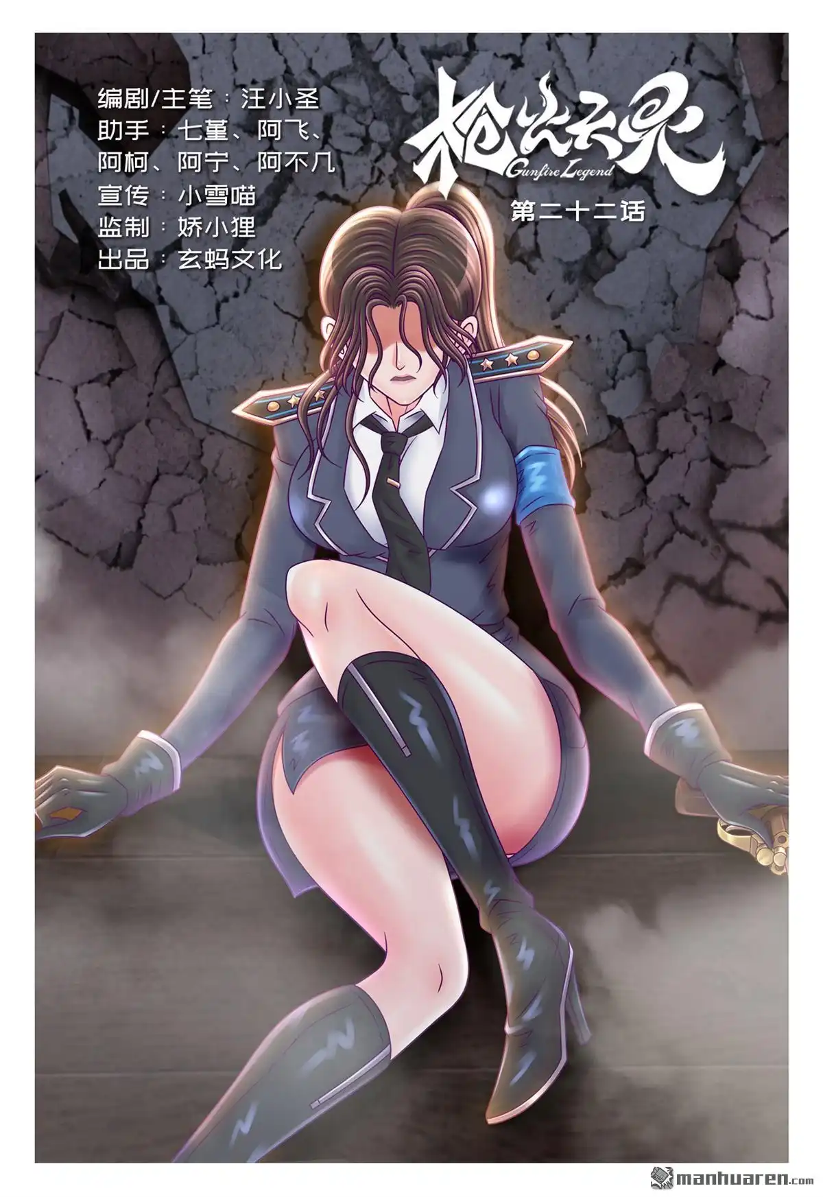 《枪火天灵》第22回 枪火天灵 第1页