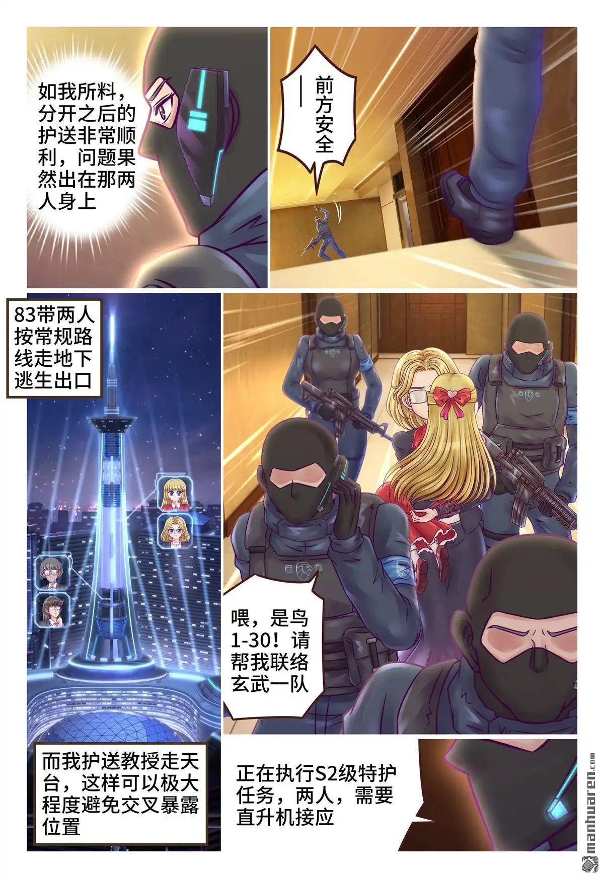 《枪火天灵》第22回 枪火天灵 第2页
