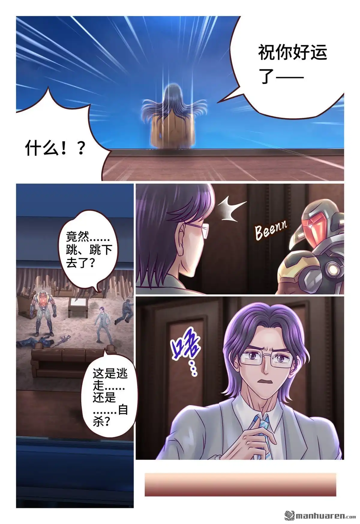 《枪火天灵》第23回 枪火天灵 第13页